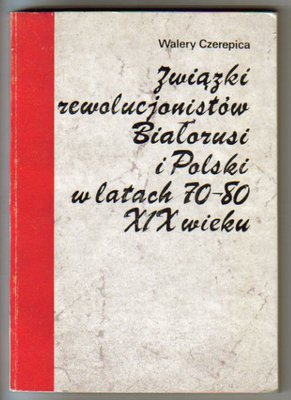 Zwiążki rewolucjonistów Białorusi i Polski w latach 70-80 XIX wieku