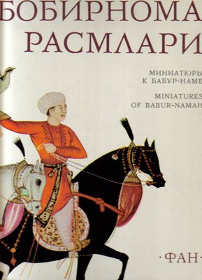 Miniatury z Babur-Namah..j.rosyjski, j.angielski