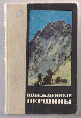 Słownik sowieckiego alpinizmu..1968-1969..j.ros