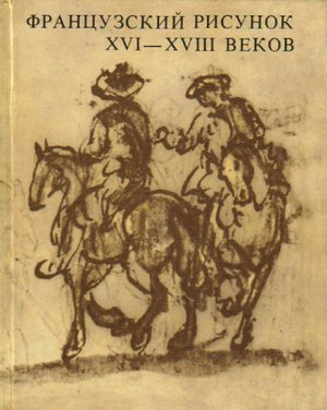 Francuski rysunek XVI-XVIII...jezyk rosyjski